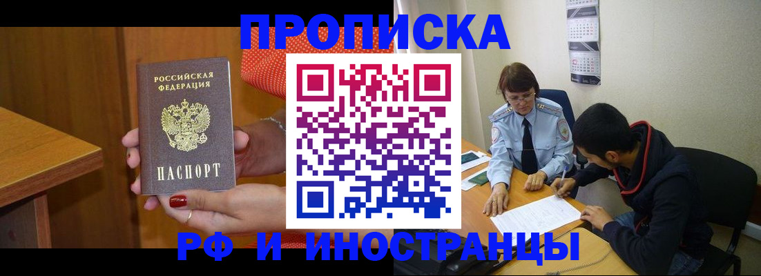 прописка регистрация в Нерчинске
